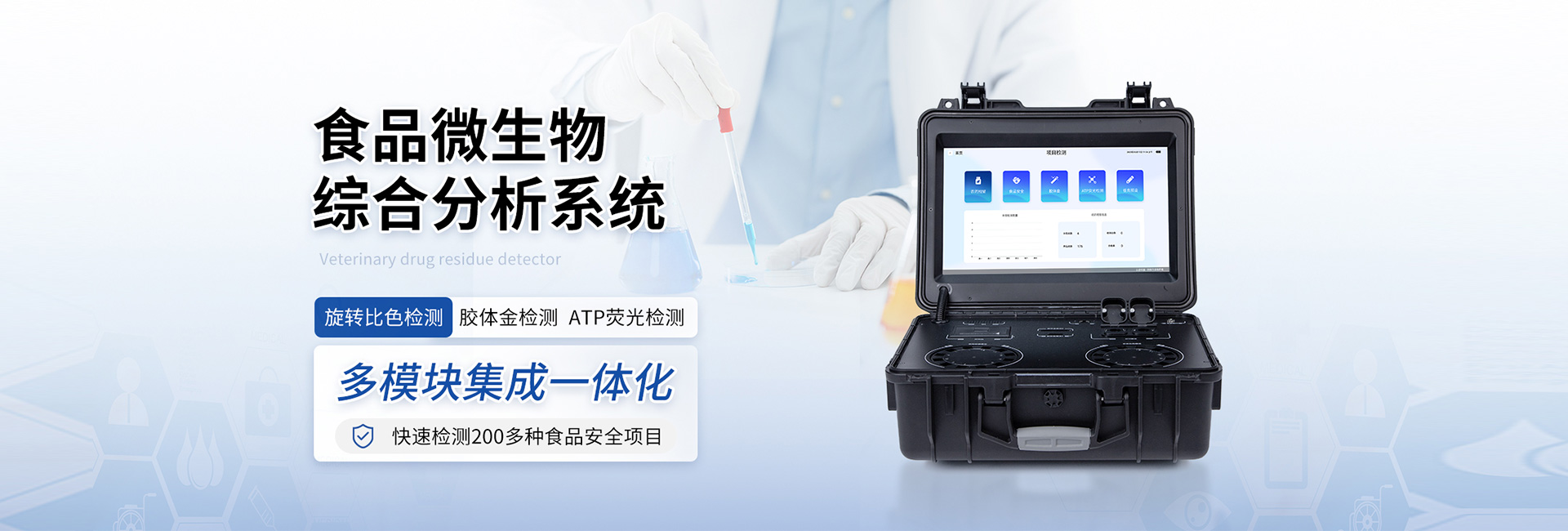 急性中毒快速檢測(cè)箱