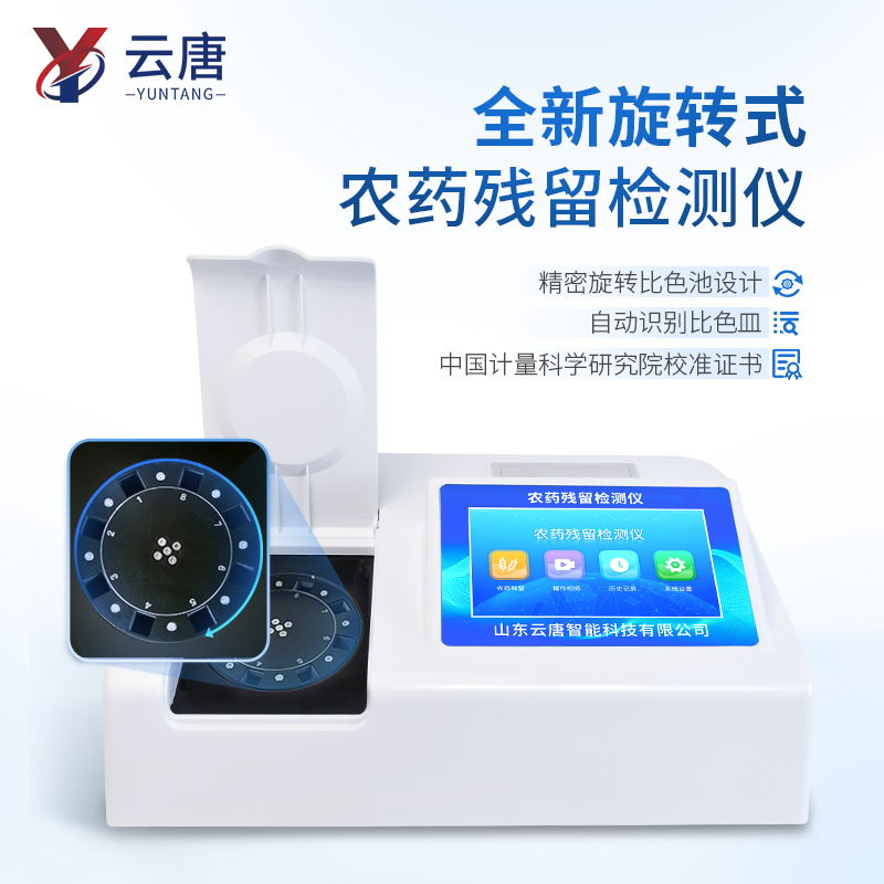 購買的農(nóng)藥殘留檢測儀怎么用？