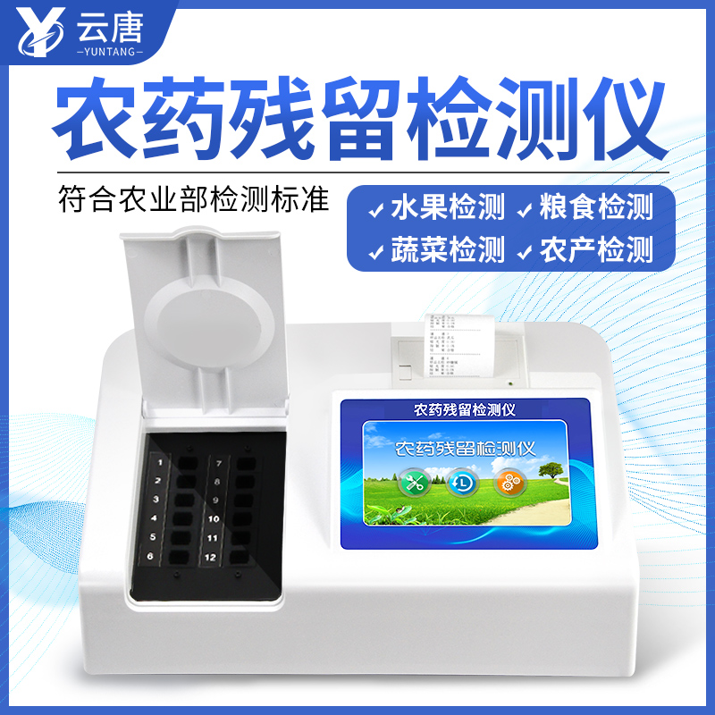 農(nóng)藥殘留檢測儀檢測果蔬農(nóng)殘靠譜嗎？