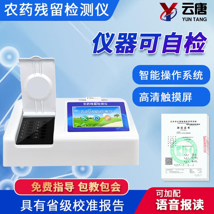 農(nóng)殘檢測儀器