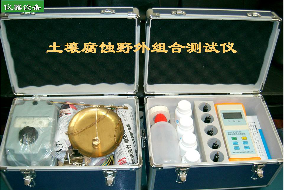 土壤腐蝕野外組合測(cè)試儀