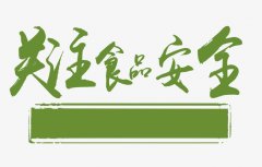 食品安全檢測(cè)儀操作使用規(guī)范